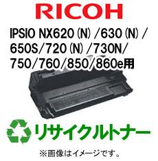再生 リサイクルトナー RICOH IPSIO NX620(N)/630(N)/650S/720(N)/730N/750/760/850/860eシリーズ用（モノクロ）