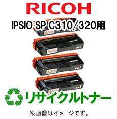 再生 リサイクルトナーRICOH IPSIO SP C310/320シリーズ用（カラー）