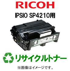 再生 リサイクルトナー RICOH IPSIO SP4210シリーズ用（モノクロ）