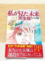 恐怖の予言に