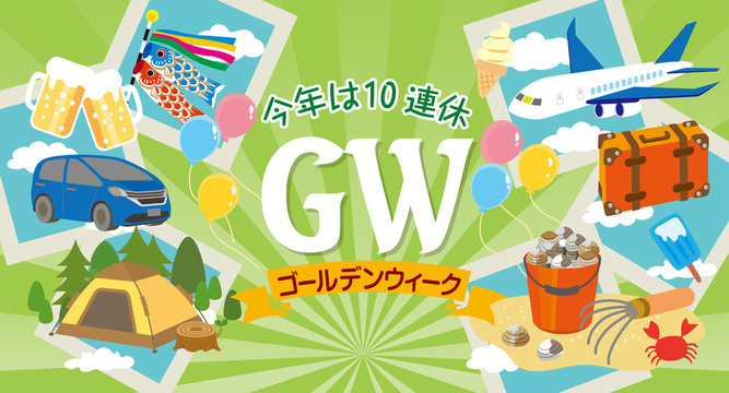 ＧＷ ゴールデンウイーク　連休のお知らせ